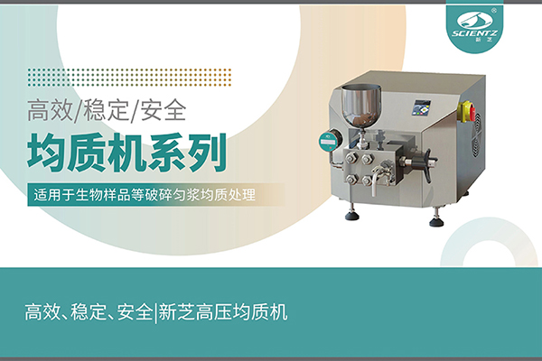 高效、穩定、安全的高壓均質機